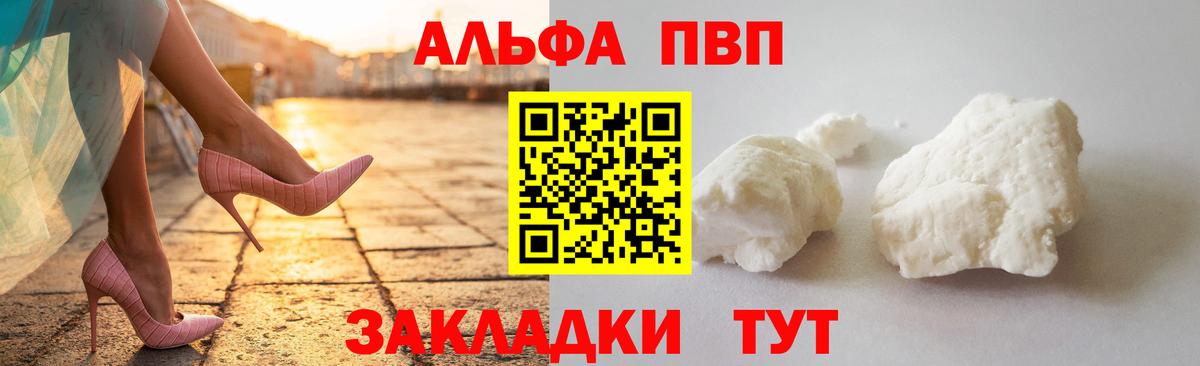 Альфа ПВП мука Калининград