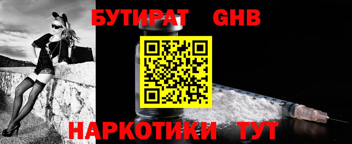 Калининград  БУТИРАТ  Вход с VPN  БУТИРАТ BDO 33% 