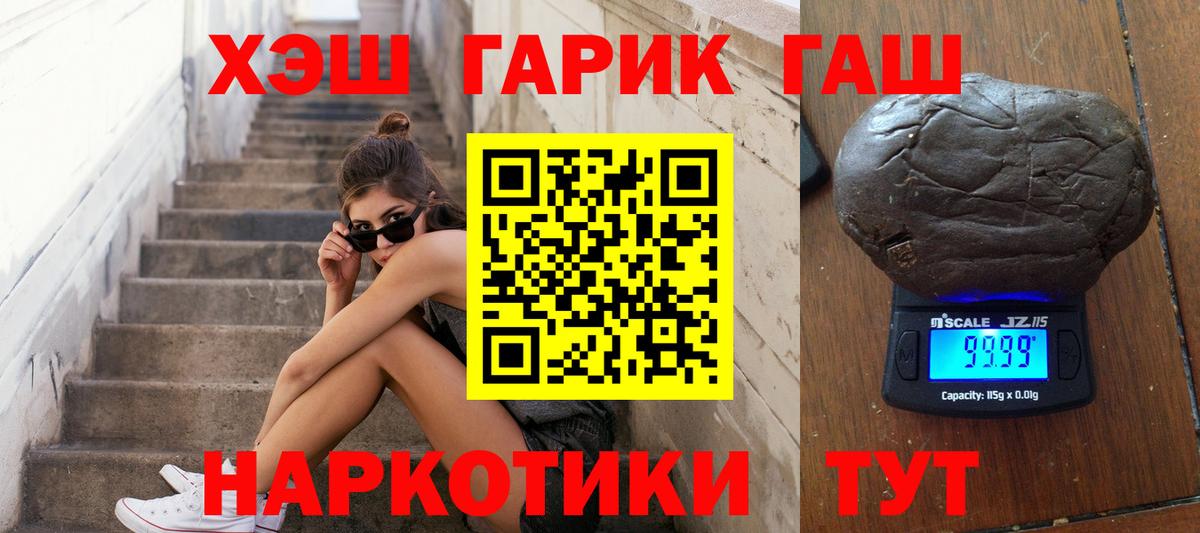 Гашиш гашик Калининград