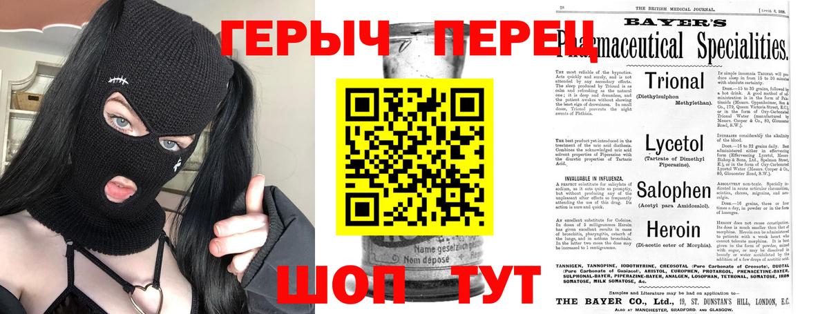 Героин герыч Калининград