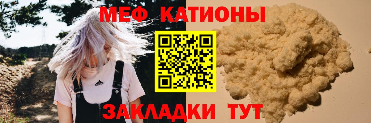 Меф мяу мяу мука Калининград
