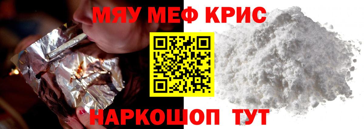 Мефедрон mephedrone  МЕФ кристаллы  Мефедрон  Вход с VPN  Калининград 