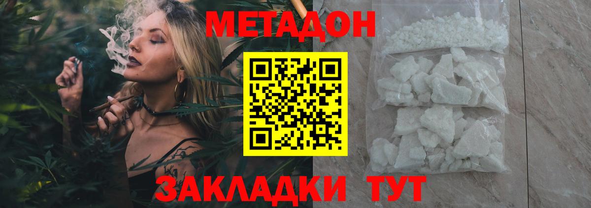 Метадон белоснежный Калининград